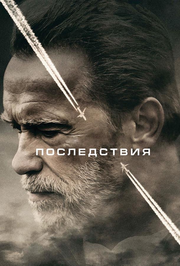 Фильм Последствия 2017 смотреть онлайн с Гленном Моршауэром и Мэгги Грэйс